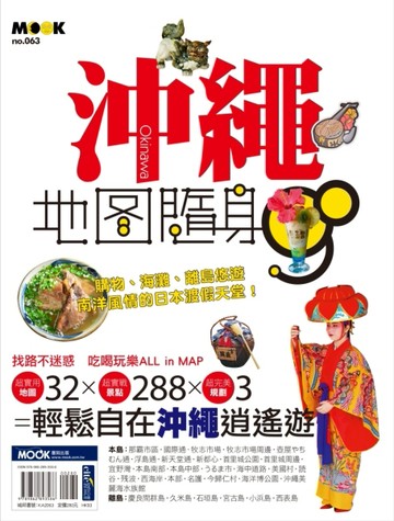 沖繩地圖隨身GO[二手書_良好]