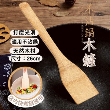 【不沾鍋專用木鏟】不沾炒鍋鏟子 木煎鏟 鍋鏟 木鏟 三角木鏟 炒菜鏟 木煎匙 攪拌鏟 開槽斜口木鏟 木製餐具 炒鏟