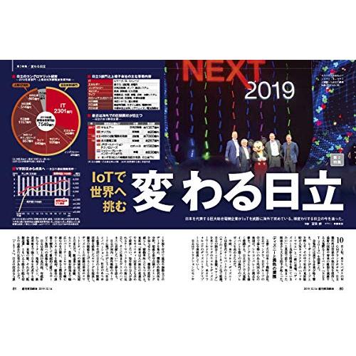 週刊東洋経済 2019年12 14号 [雑誌](最新! 危うい会社リスト)