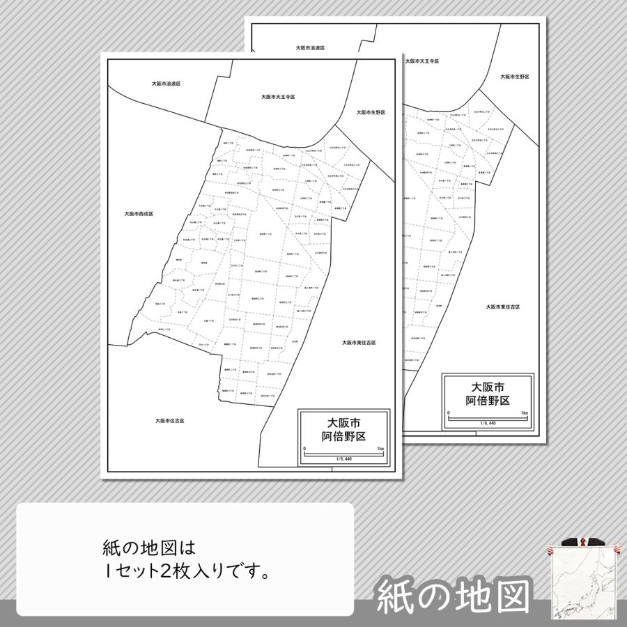 大阪市阿倍野区の紙の地図