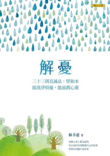 解憂[二手書_良好]