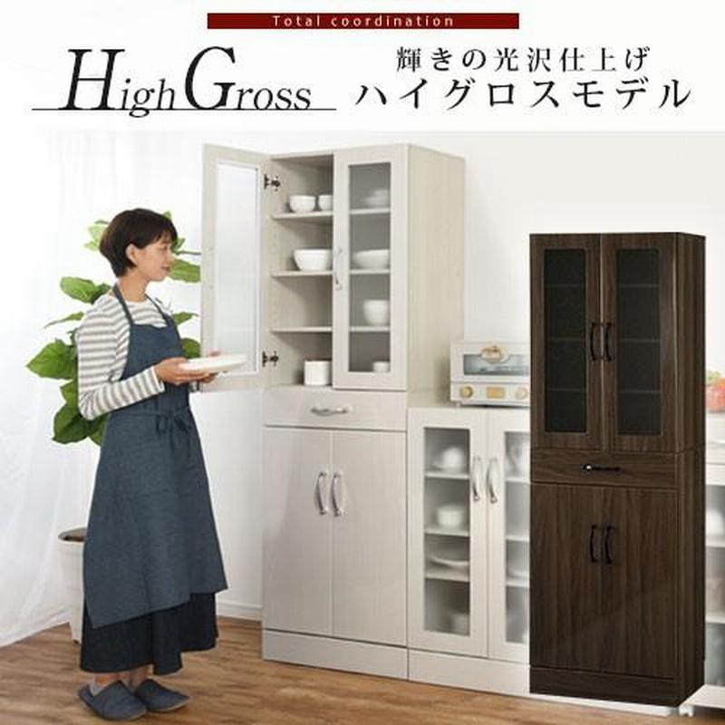 スリム食器棚 幅60×高176㎝ ベージュ系 木目調 鏡面仕上げ キッチン