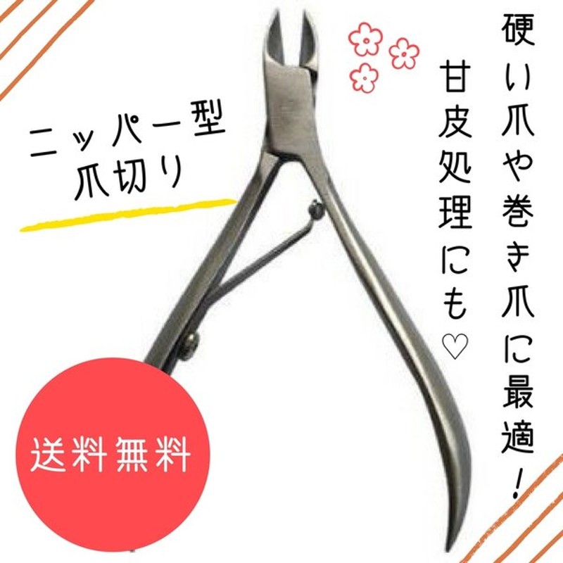 業務用 フットケア ニッパー プロ用 最大72%OFFクーポン