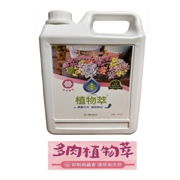 【向花緣】天然病蟲害植物保護劑 植物萃系列補充桶 多肉專用 - 2000ml