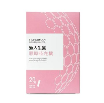 漁人生醫 膠原時光機 專利三胜肽膠原蛋白 20包/盒 玻尿酸、乳酸菌、維生素C 憨吉小舖