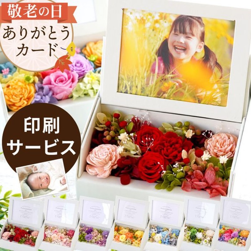 還暦祝い 花 プレゼント フォトボックス フォトフレーム 写真立て プリザーブドフラワー 古希 喜寿 誕生日 ギフト 女性 母 祖母 60代 70代 80代 通販 Lineポイント最大0 5 Get Lineショッピング