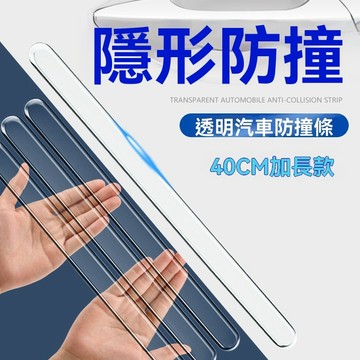 車門防撞條 車門防撞 車門防撞墊 汽車防撞條 汽車防撞 汽車車門防撞條 汽車防撞貼 汽車門防撞條 車用 防撞條