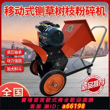 【台灣公司 可開發票】新便攜式移動鍘草機揉絲機樹枝粉碎機碎枝機家用手推小型車載果園