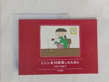 【書寶二手書T8／美工_YGH】????１０倍樂?????_日文_?????子