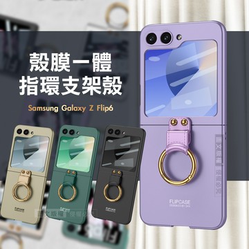三星 Galaxy Z Flip6 殼膜一體 膚感指環支架殼+鋼化膜 手機殼(鈦灰金)
