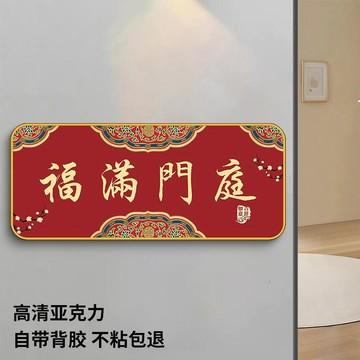 臺灣出貨📣吉祥門牌號定製亞克力吉利家用門牌訂製新中式入戶門牌號碼牌門店