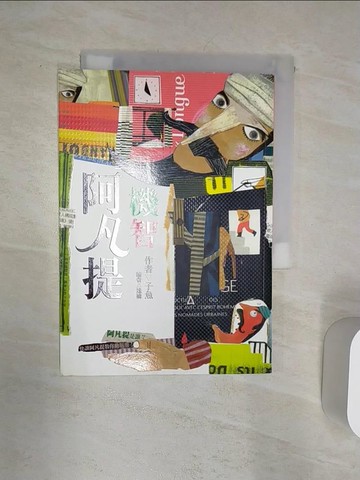 【書寶二手書T1／兒童文學_Q81】機智阿凡提_子魚
