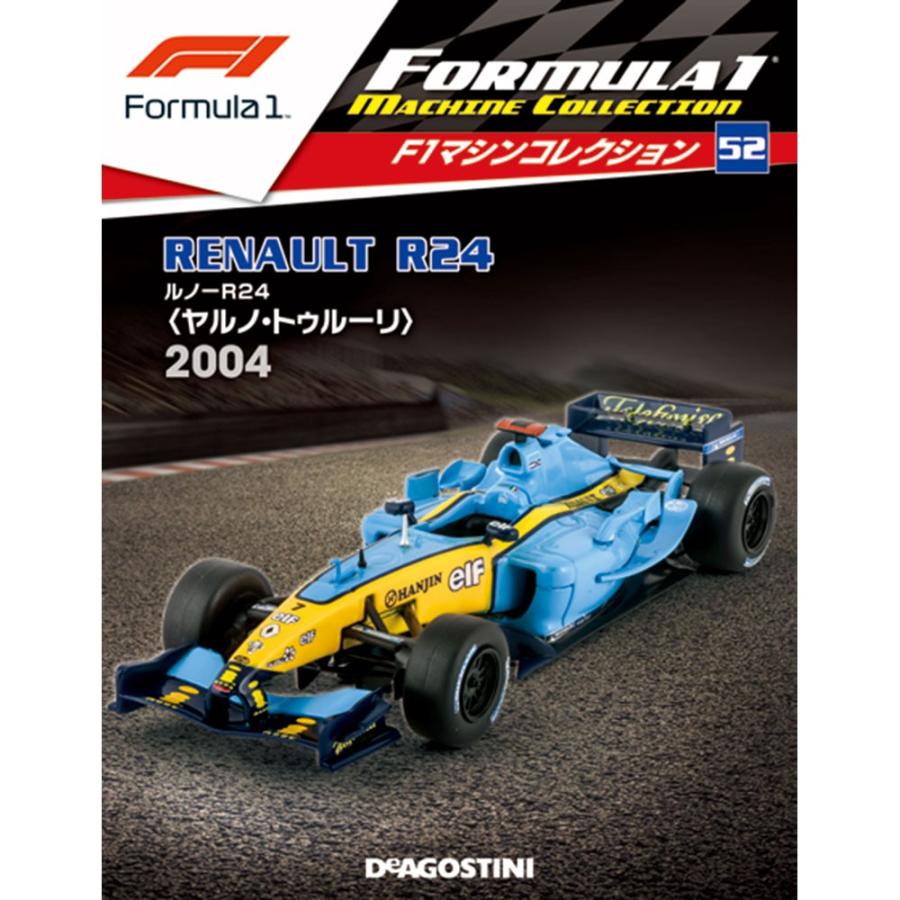 隔週刊F1マシンコレクション 第52号　デアゴスティーニ