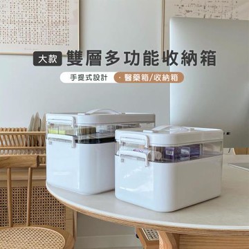 【原家居】雙層多功能收納箱-小款