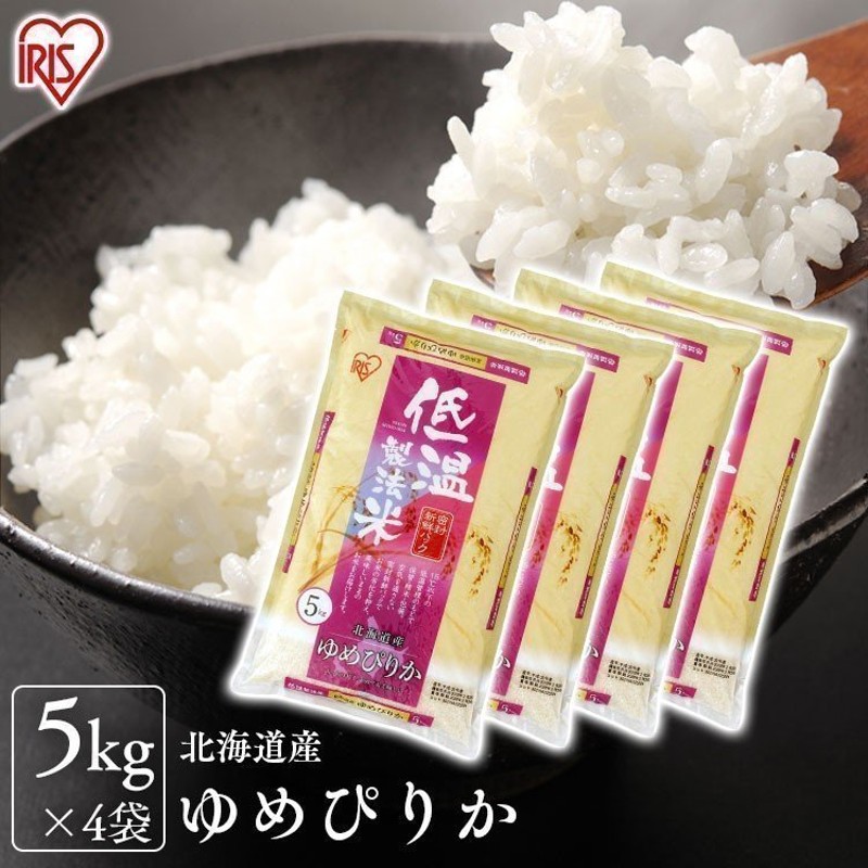 米 20kg 送料無料 令和4年産 北海道産 ゆめぴりか お米 ご飯 ごはん 20