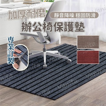 在台現貨｜可客製 加厚耐磨辦公椅保護墊 地板 保護 防刮 防滑 隔音靜音 辦公 書房 電競 電腦 按摩 椅 地 墊 毯