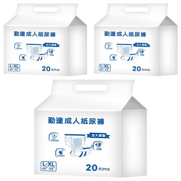 勤達 成人紙尿褲 超值型  L~XL  20片  3包