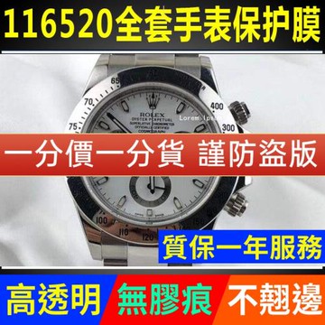 適用于勞力士宇宙計型迪通拿116520手表外表圈貼膜表盤保護膜側面后蓋背膜表耳膜貝貝堅貼紙膜表鏈表帶膜