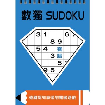 數獨：養腦(大字版)