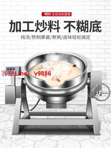 【可開發票】麥大廚夾層鍋商用大型電加熱火鍋底料炒料機辣椒醬行星自動攪拌鍋
