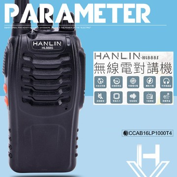 hanlin-hl888s 無線電對講機-2入組
