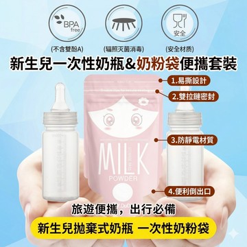 現貨《哺育用品B6J】拋棄式奶粉袋 旅行便攜奶瓶 ♥ 一次性外出 奶粉分裝 可攜式儲存袋 母嬰用品