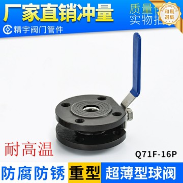 【超薄耐高溫】不鏽鋼球閥 法蘭球閥 對夾球閥 手動閥門 工業閥門 304不鏽鋼 Q71F-16P 重型鑄鋼 意式設計 管道控制閥