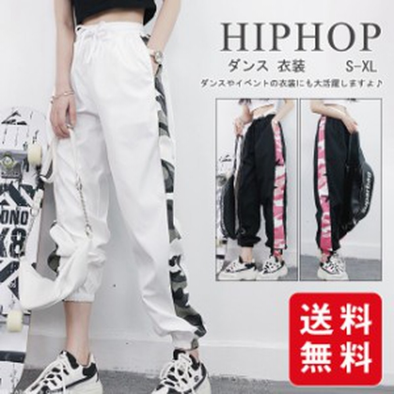三太郎クーポン適用対象 ヒップホップ 運動パンツ ロングパンツ レディース スポーツhiphop ダンス衣装 迷彩 パンツ ヒップホップ ダ 通販 Lineポイント最大1 0 Get Lineショッピング