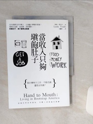 【書寶二手書T8／社會_TGX】當收入只夠填飽肚子_琳達提拉多, 林麗雪