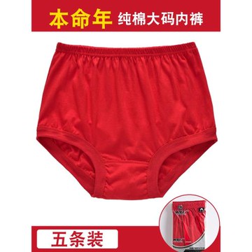 5條裝本命年大紅色內褲女士男士純棉中老年人高腰全棉質三角褲