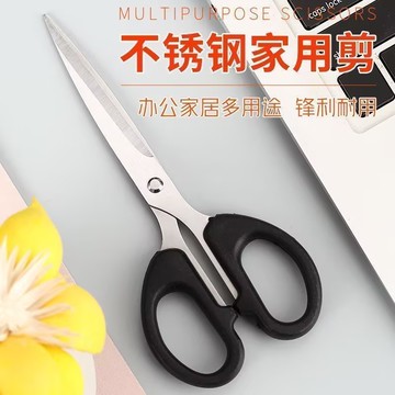 萬用剪刀 不鏽鋼剪刀 剪刀 手工剪刀 不鏽鋼辦公剪刀 廚房剪刀 文書剪刀 事務剪刀 辦公剪刀 勞作剪刀 小剪刀 0101