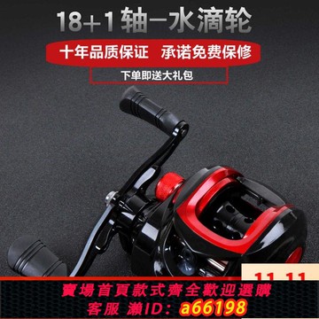 【台灣公司 可開發票】路亞水滴輪18+1軸磁力剎車泛用輪筏釣輪路亞打黑遠投防炸線漁輪