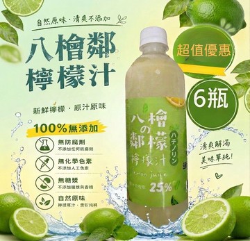 【八檜の鄰檬】冷凍 檸檬汁600ml X 6瓶免運組