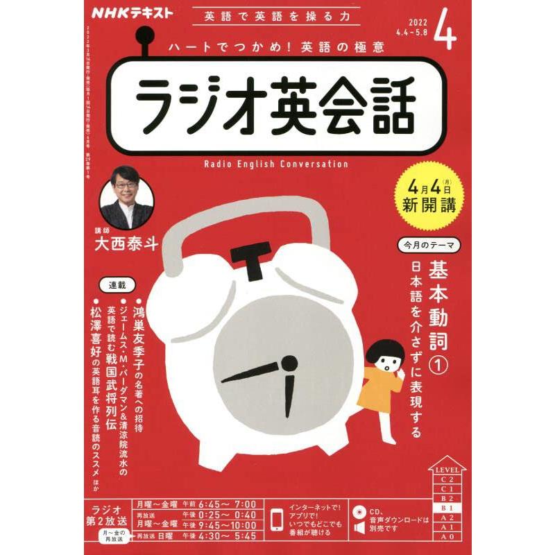 NHKラジオラジオ英会話 2022年 月号 雑誌