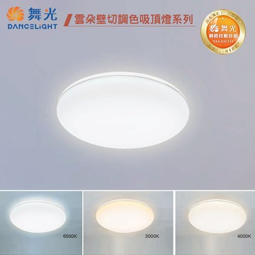 50W調色吸頂燈 C05-CEN50SW