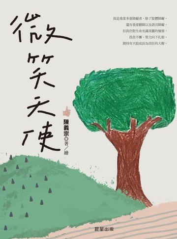 【電子書】微笑天使