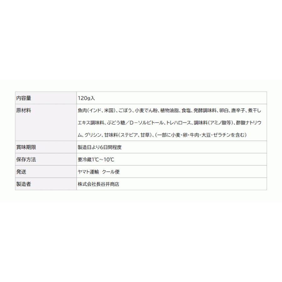 さつま揚げ 選味素材 ぴりからごぼう天 ぴり辛ごぼう天 ピリ辛 おつまみ 酒の肴 晩酌 ビール さつまあげ 岡山 さつまあげ 練り物 お土産 薩摩揚げ