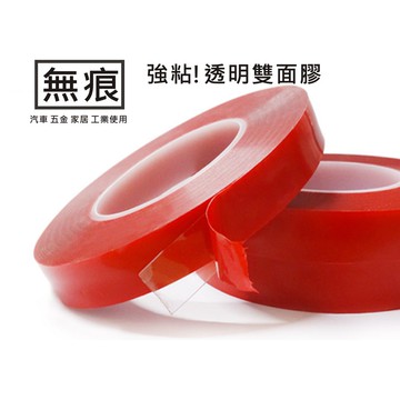 特價-雙面無痕強力膠.汽車雙面膠.透明壓克力雙面膠 無痕貼 強力膠帶(寬1cm * 3M)