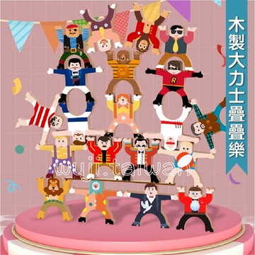 木製大力士疊疊樂 平衡小人疊疊高積木 桌遊 兒童DIY玩具 大力士疊疊樂 疊疊樂