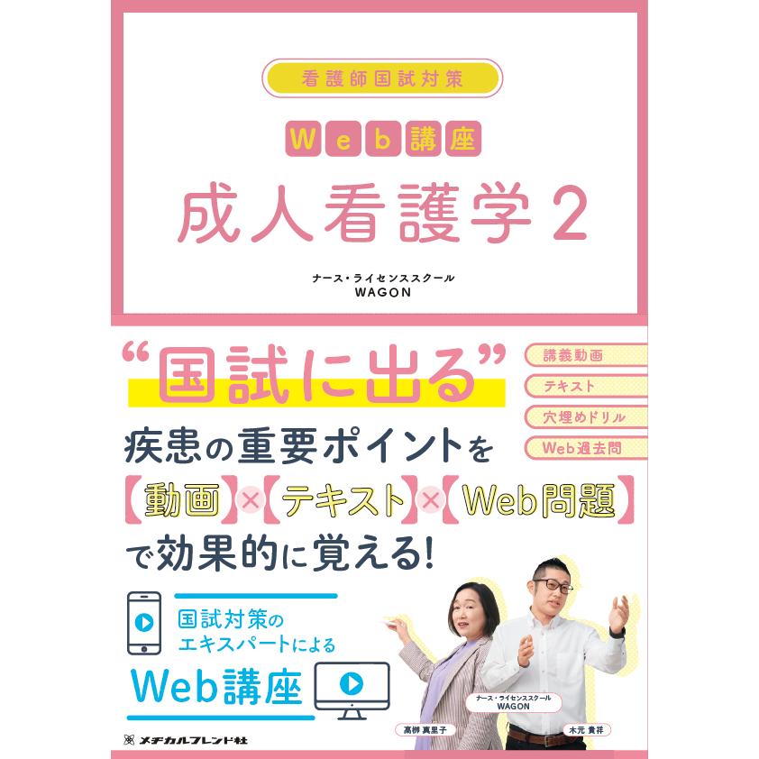 看護師国試対策Web講座成人看護学