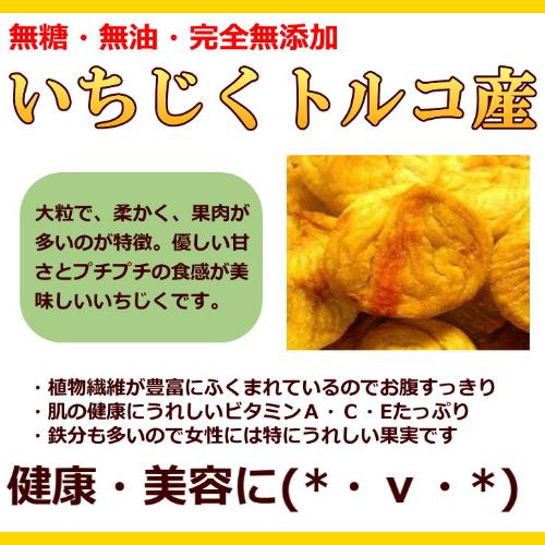 いちじくトルコ産 600g 無添加 無糖 無油 ドライフルーツ  江戸屋 ダイエット食品 健康