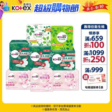 【Kotex靠得住】草本抑菌/蔓越莓抑菌EX/好菌PLUS+ 衛生棉 日用/夜用 23-35cm│好奇&靠得住官方旗艦店