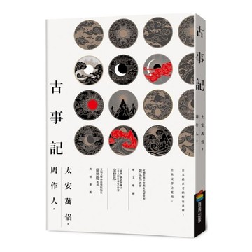 古事記