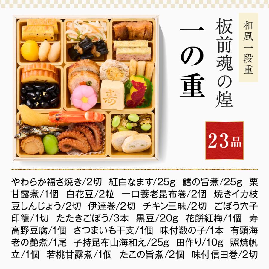 おせち 2024  予約  お節 料理「板前魂の煌 2個セット」和風 一段重 23品 各1人前×2個 御節 送料無料 和風 グルメ 2023 おせち料理