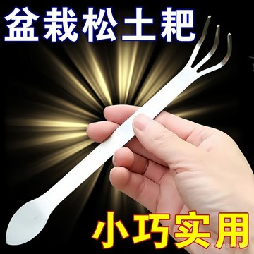 💥在臺24H💥盆景耙子 家用不銹鋼手耙 雙頭壓土刀 摘芽手工盆景製作工具 鬆土新款盆景耙子不銹鋼手耙家用手工雙頭壓土刀摘