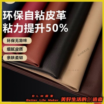 HYH【免運】 強力自粘皮革修補貼沙髮貼皮自粘修複貼座椅床頭掉皮翻新補丁 6
