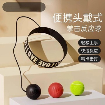 🛒臺灣24h🌳頭戴式拳擊反應球兒童專注力訓練球解壓成人健身回彈球鍛鍊速度球