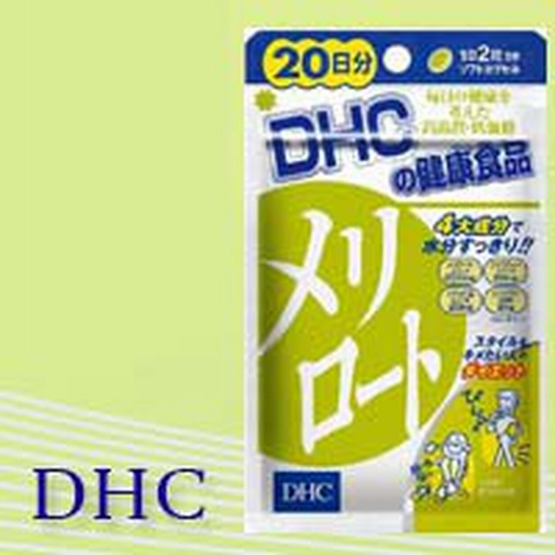 格安 DHC メリロート 20日分 agapeeurope.org