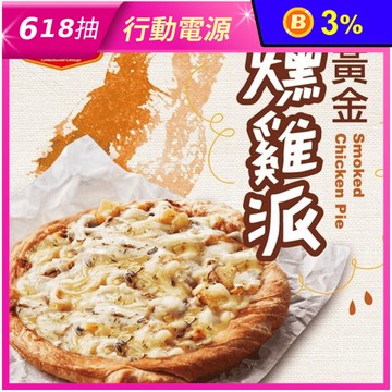 【大成食品】黃金燻雞派6包組(140g/包) 千層披薩 pizza 冷凍披薩