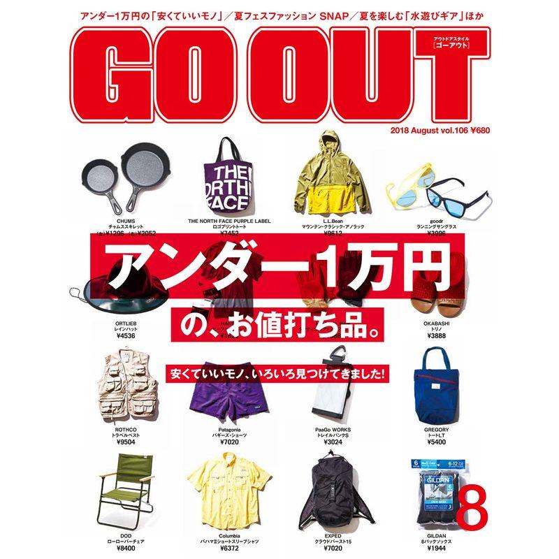 OUTDOOR STYLE GO OUT 2018年8月号 Vol.106